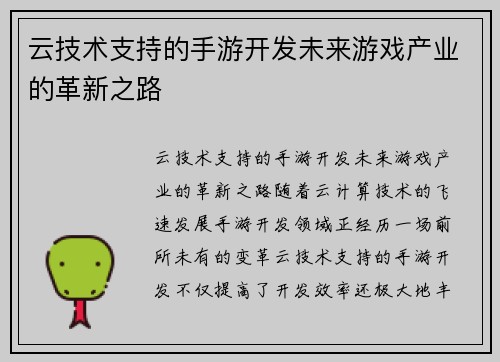 云技术支持的手游开发未来游戏产业的革新之路