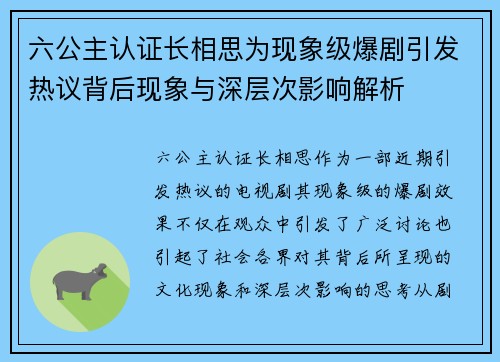 六公主认证长相思为现象级爆剧引发热议背后现象与深层次影响解析