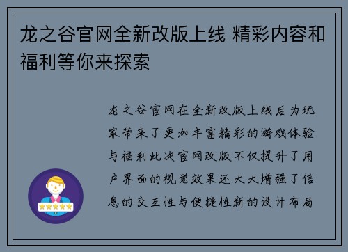 龙之谷官网全新改版上线 精彩内容和福利等你来探索